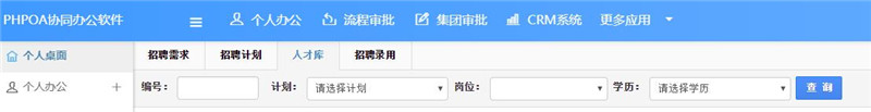 1565743549161365.jpg 人才库目标查询_副本.jpg